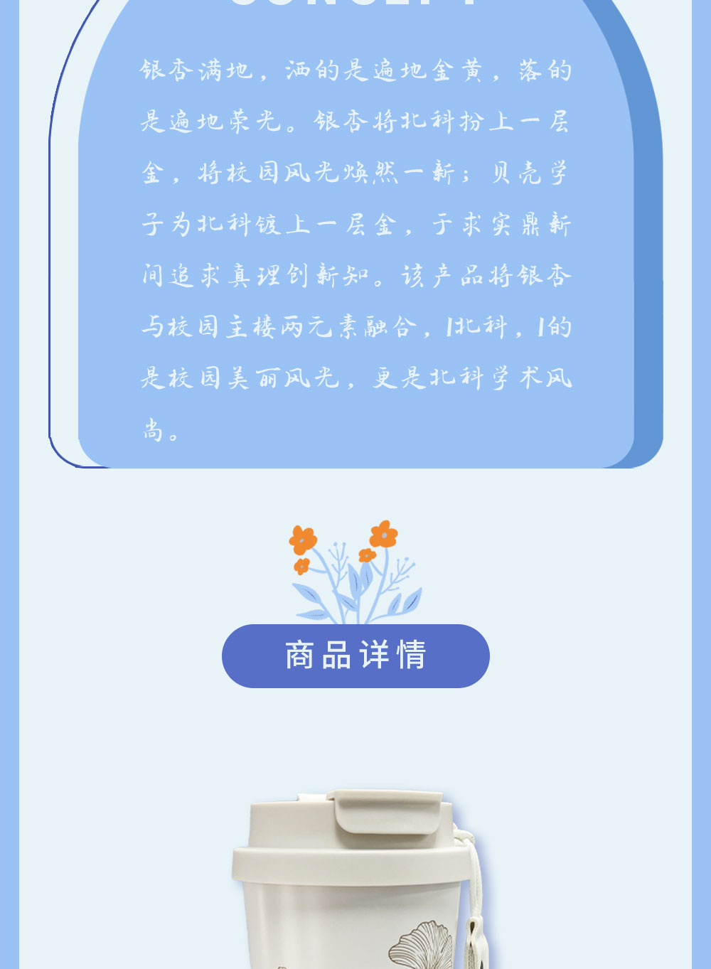 满井芳华·流年保温杯