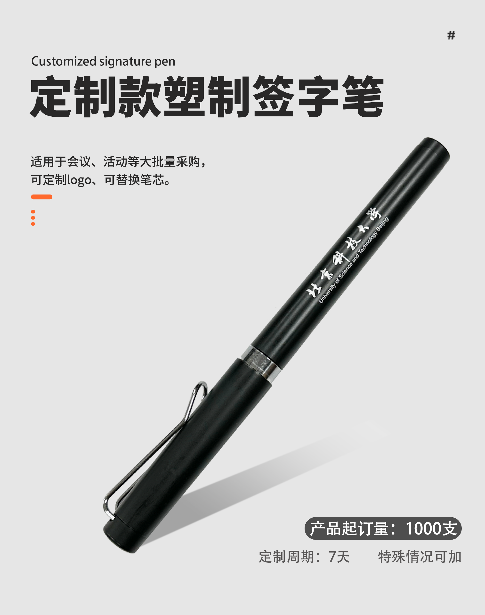 产品定制·塑制签字笔