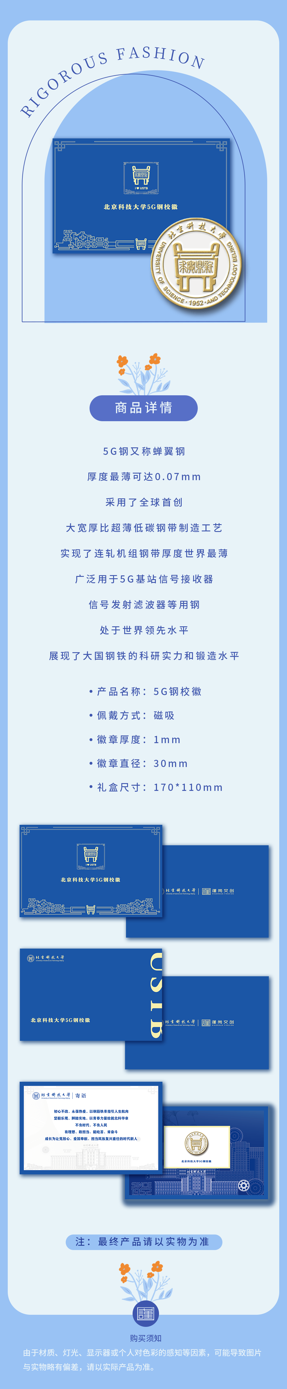 北京科技大学5G钢校徽