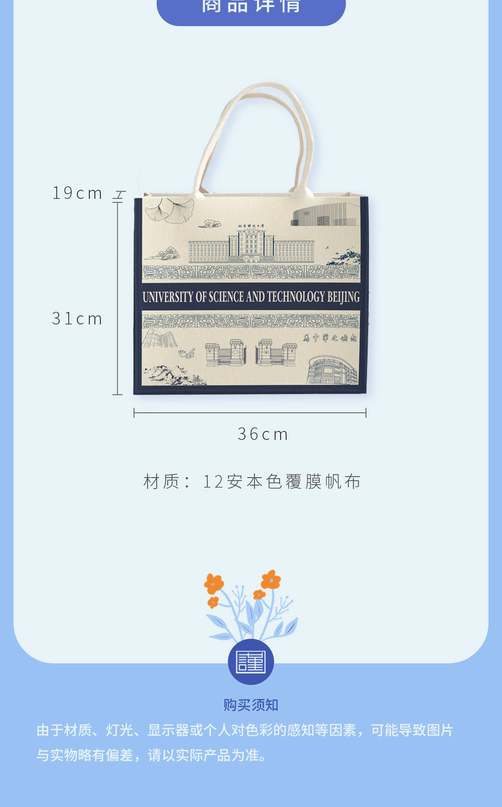 满井风华·手提帆布袋