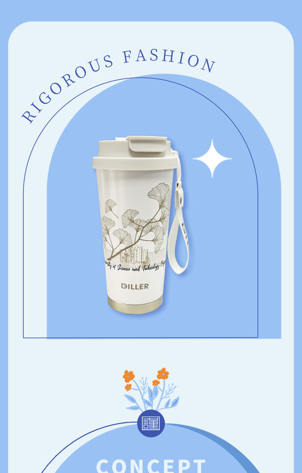 满井芳华·流年保温杯