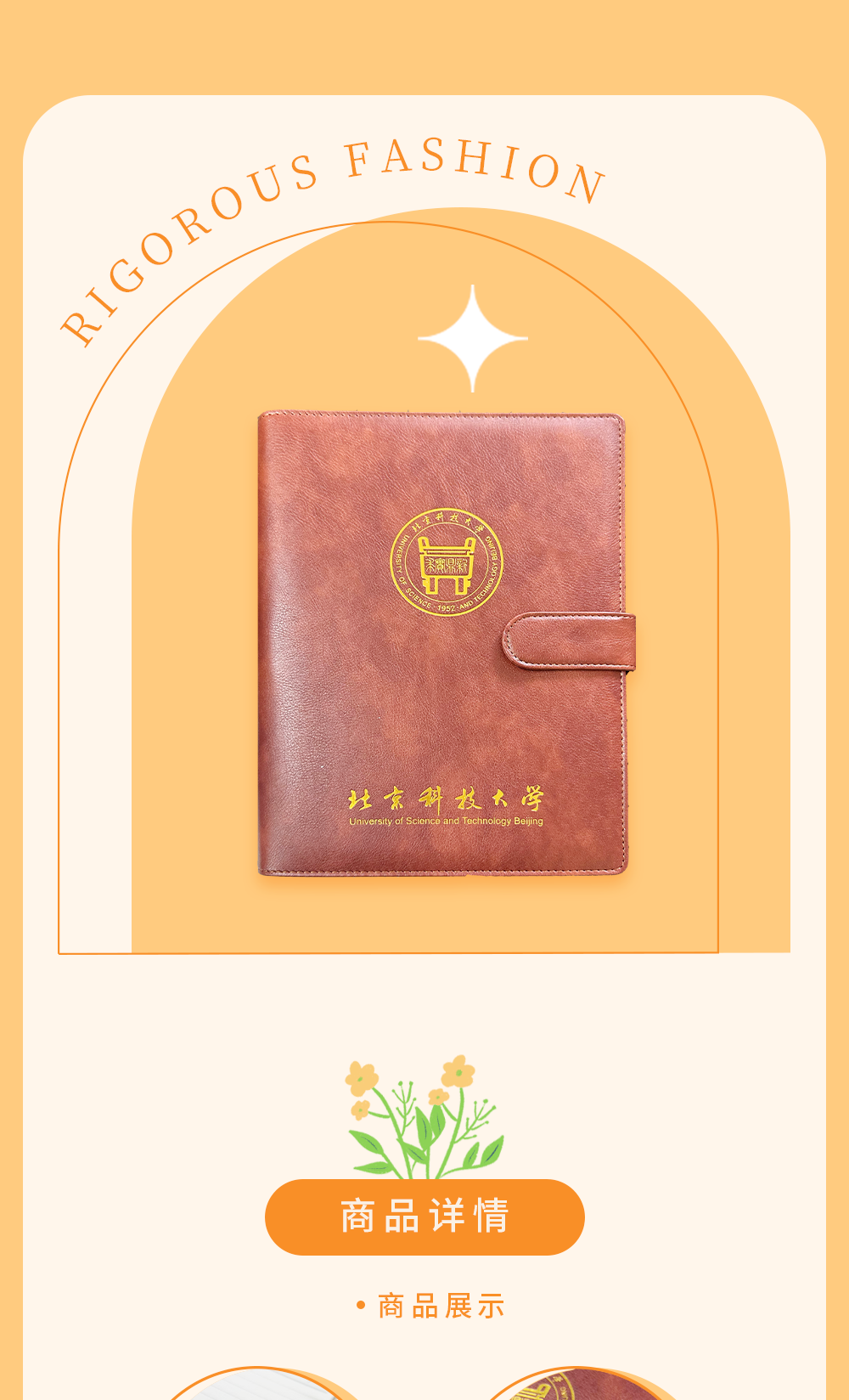 北京科技大学活页笔记本