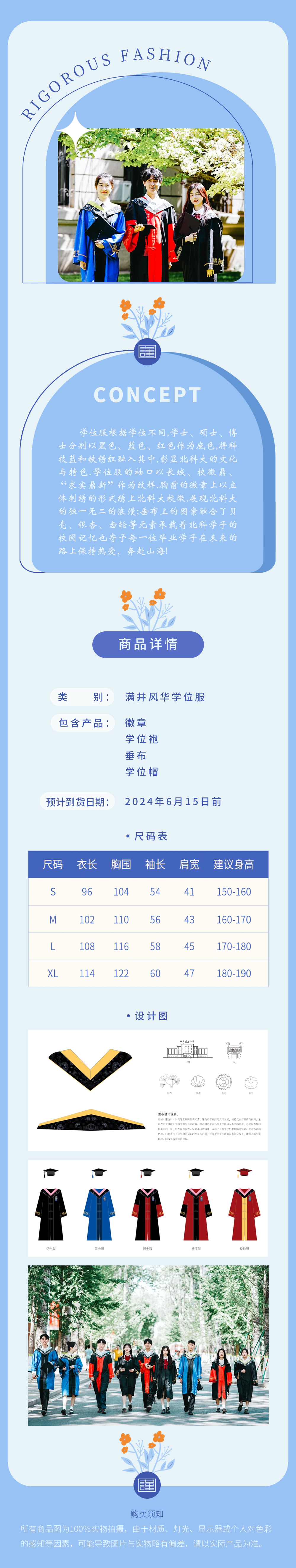 满井风华·学位服