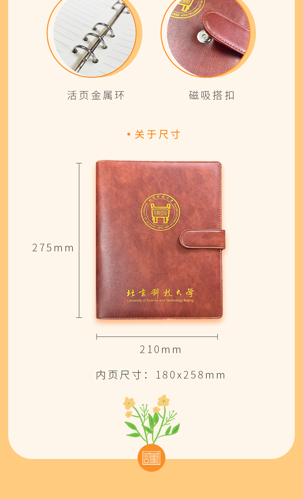 北京科技大学活页笔记本